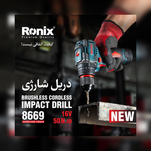 دریل شارژی براش لش رونیکس مدل 8669