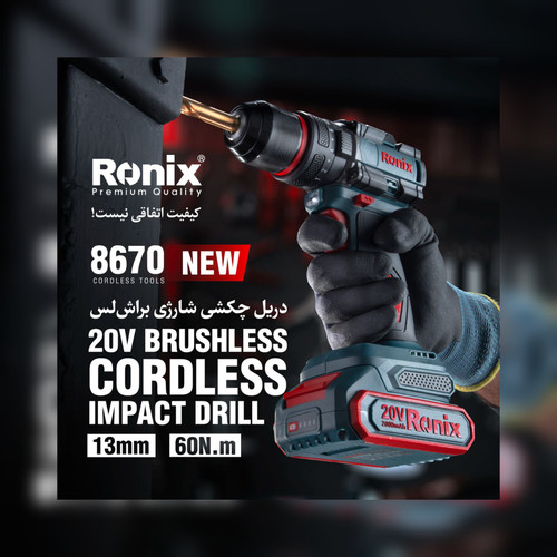 دریل شارژی براش لش رونیکس مدل 8670